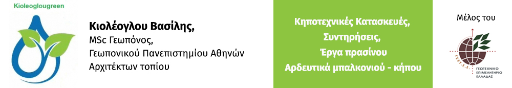kioleoglougreen – Γεωπονικές υπηρεσίες, κατασκευές Logo